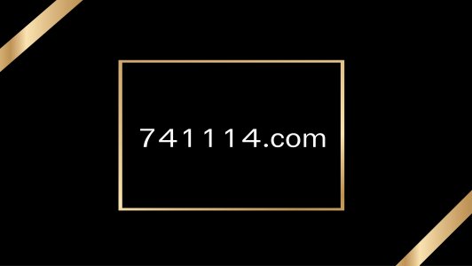 741114.com